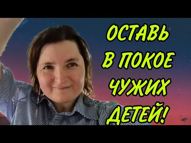 ХВАТИТ СНИМАТЬ ЧУЖИХ ДЕТЕЙ! VREDINA LIFE. ОБЗОР.