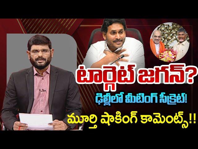 TV5 Murthy Intro of Big News Debate | YSRCP | AP Political News | YS Jagan | TV5 News