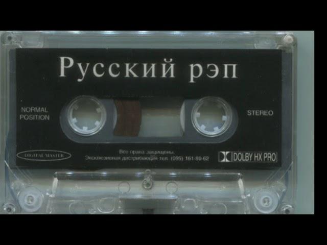 Русский рэп сборник