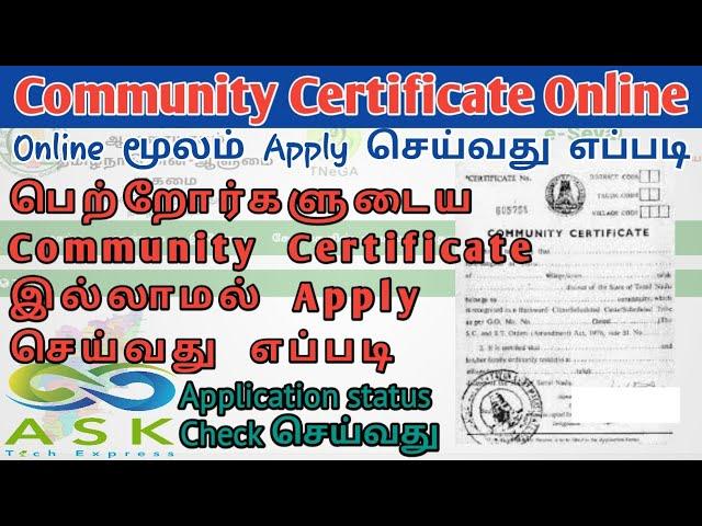 Community certificate (சாதி  சான்றிதழ்) online-ல் Apply செய்வது எப்படி!!