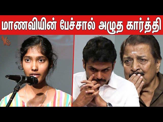 மாணவியின் கதையை கேட்டு அழுத Karthi & Sivakumar : Agaram Foundation Student Speech | Karthi Crying