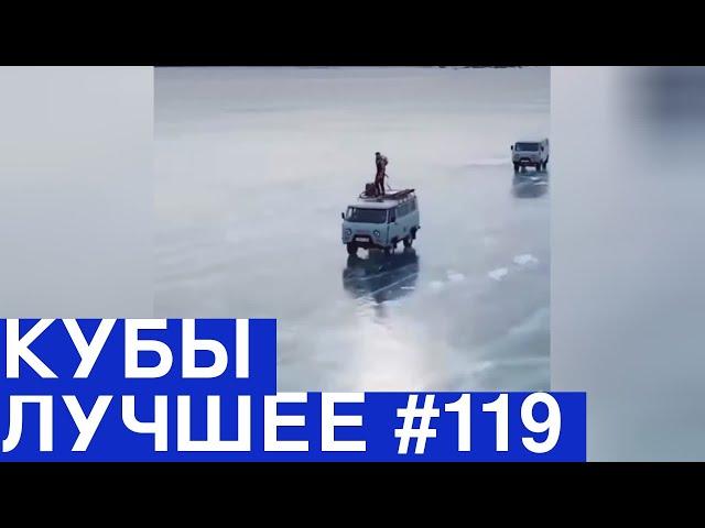 Best Coubs | Кубы лучшее #119