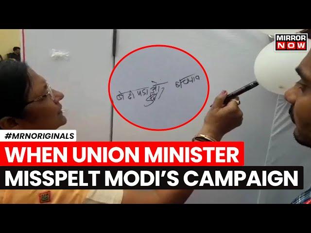 Savitri Thakur Viral Video | Union Minister Misspells 'Beti Bachao, Beti Padhao' | Opposition Reacts