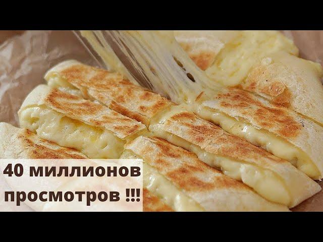 Готовлю третий раз! // Лепешка с картошкой и сыром на сковороде