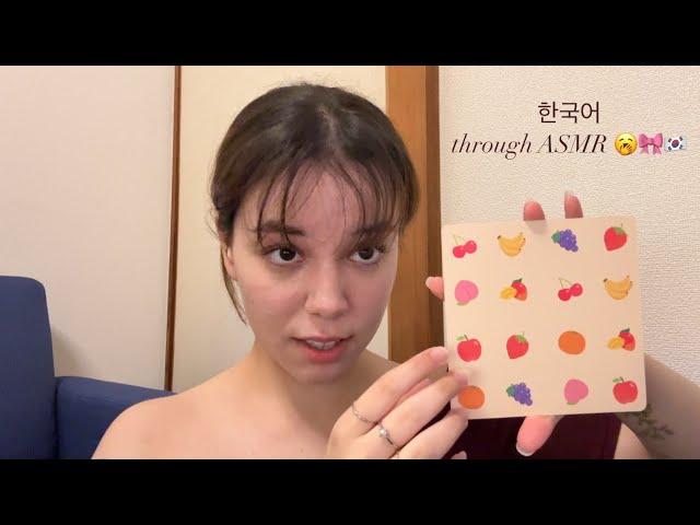 ASMR but I'm teaching You Korean  | Tingly Triggers 