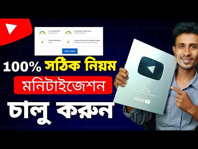 ইউটিউব মনিটাইজেশন করার সম্পূর্ণ নিয়ম How To Apply Youtube Monetization with Mobile