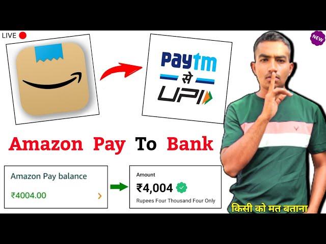 Amazon Pay Balance to Paytm | Amazon Pay Wallet to Bank Transfer