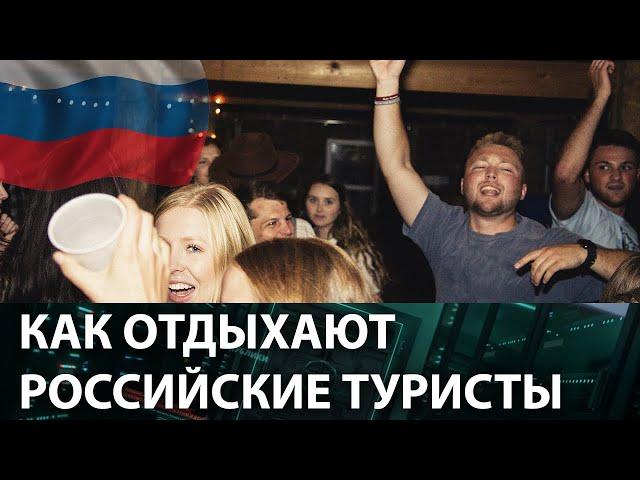 Booze, screams, fights: Russian tourists or how NOT NEED to rest — Grazhdanska oborona on ICTV