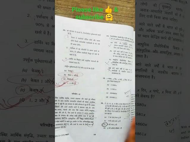 upsc cse prelims 2022 question paper in Hindi ️