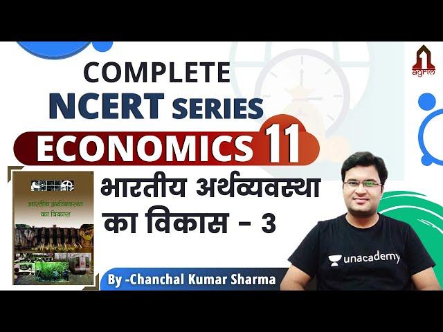 Complete NCERT Class 11th | Economics | Part 3 [UPSC CSE/IAS Pre-Mains 2021/22] Chanchal Sharma