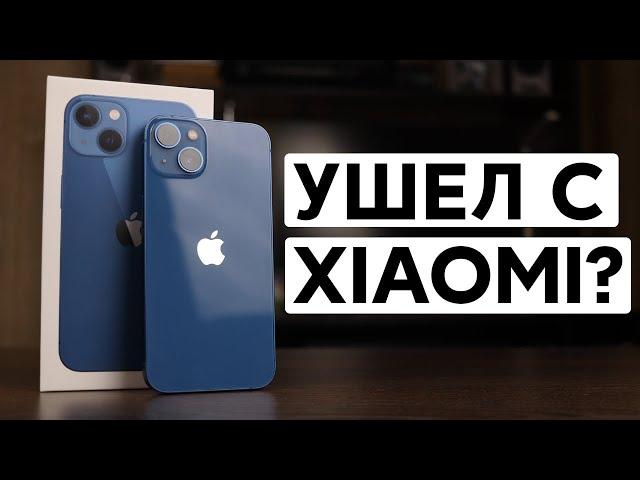  УШЕЛ С XIAOMI? ВЗЯЛ IPHONE 13 - КАК ОНО ПОСЛЕ MIUI И ANDROID? | РАСПАКОВКА