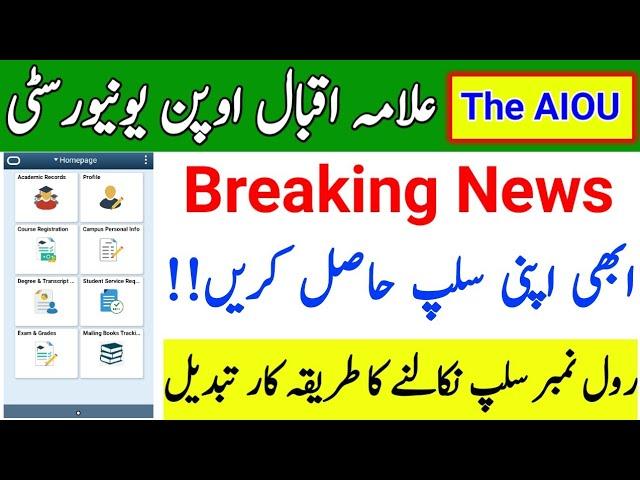 AIOU Autumn 2021 Roll Number Slip Checking Method Change || Get Your Slip Now || The AIOU