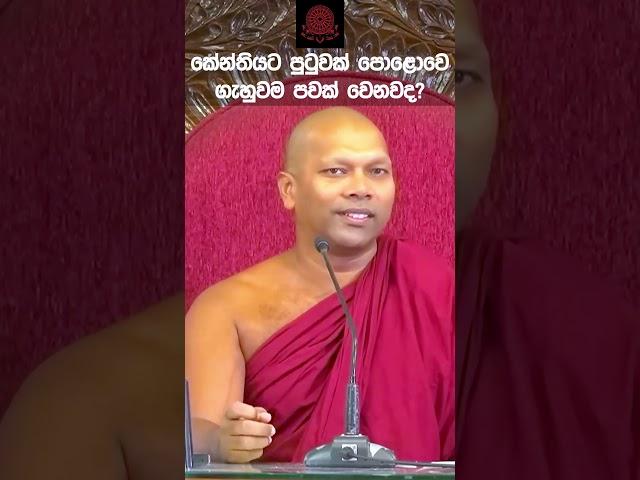 සිතින් වෙන දරුණුම පවක් "කේන්තිය" | Niwathapa Thero | Niwana Soya | #shorts#budubana#niwathapathero