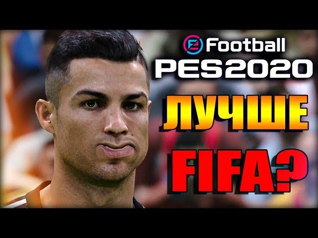 PES 2020 Обзор на ПК / Ультра настройки - ЧТО ТУТ У НАС?