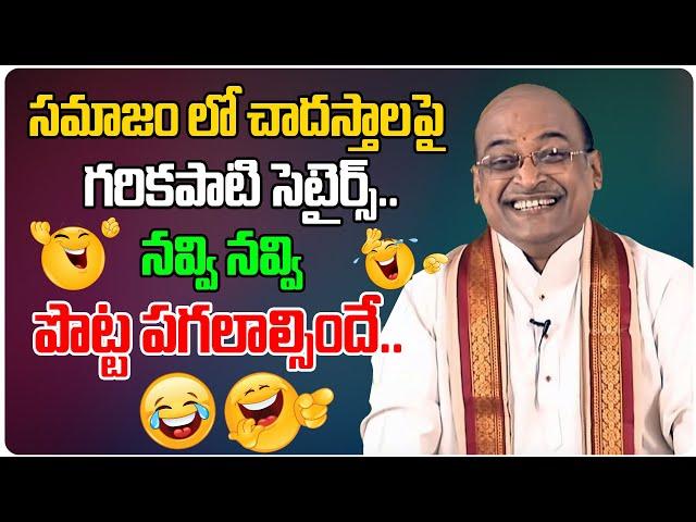 Garikapati Narasimha Rao Pravachanam | Garikapati Narasimha Rao Latest Pravachanalu | Tree Media