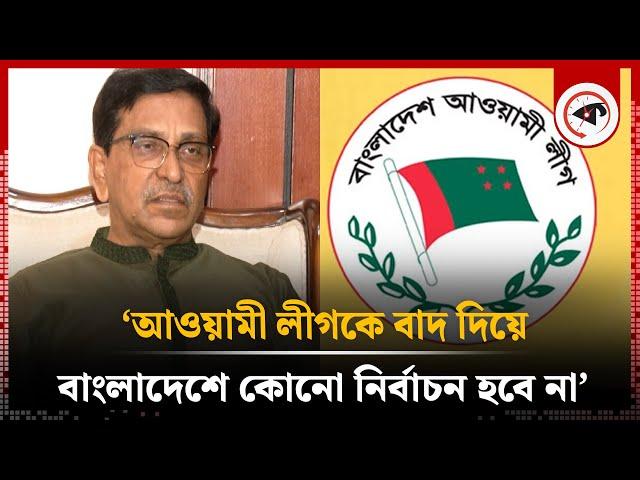 আওয়ামী লীগের বিরুদ্ধে ষড়যন্ত্র: মুখ খুললেন হানিফ | Mahbubul Alam Hanif | Awami League | BD Politics