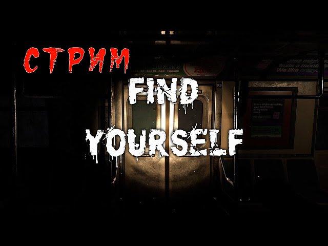 Полное прохождение Find yourself | Стрим