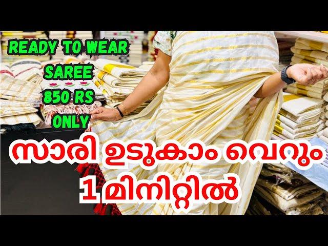 Ready To Wear Saree | Onam Special | Kuthampully Handloom Village