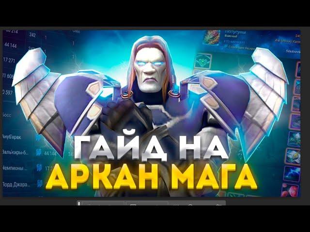 ГАЙД НА АРКАН МАГА ТАЙНАЯ МАГИЯ WOW SIRUS (ПОДКАСТ/ИНТЕРВЬЮ) ► World of Warcraft