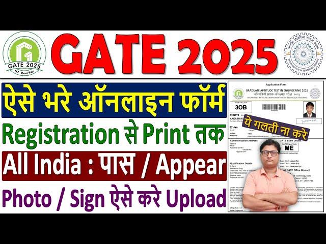 GATE 2025 Online Form Kaise Bhare  How to Fill GATE Form 2025  gate 2025 form fill up  gate form