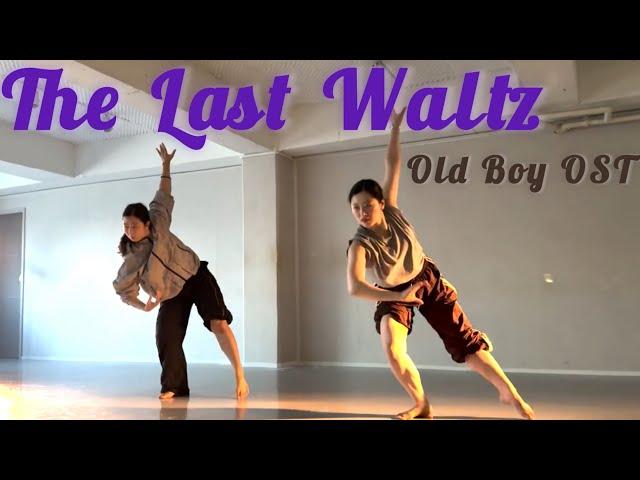 [Contemporary-Lyrical Jazz]The Last Waltz - Old Boy OST Choreography. MIA |재즈댄스|댄스학원|발레|현대무용|컨템리리컬재즈