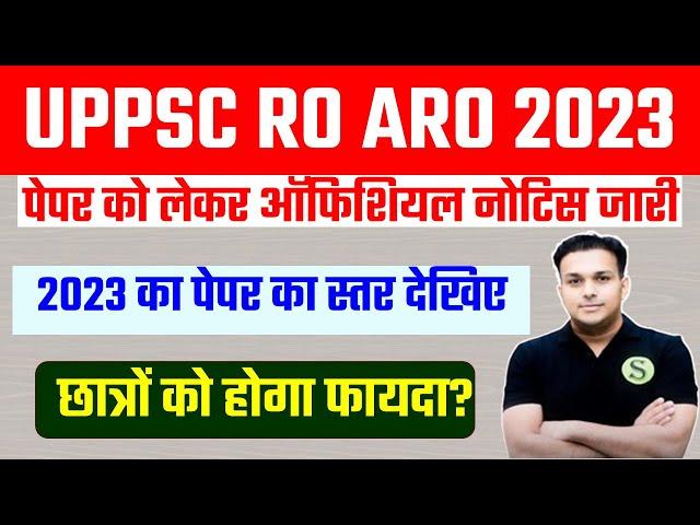 UPPSC RO ARO 2023 RE EXAM LATEST NEWS OFFICIALLY BIG CHANGE CONFIRMED EXAM DATE SHIFT