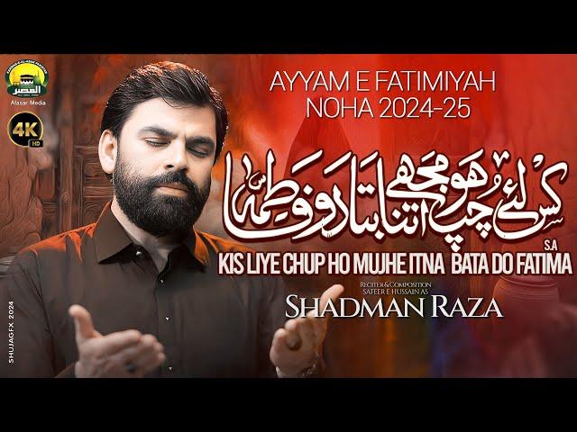 Kis Liye Chup Ho | Shadman Raza Ayam e Fatmiya Noha 2025 | New Nohay 2025