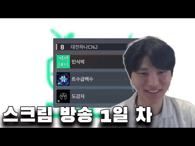 프로 데뷔 후 민식박 첫 공개 스크림 영상