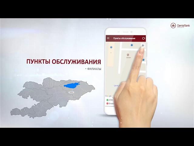 Мобильный банкинг DemirBank - краткая инструкция