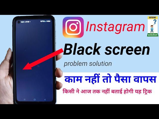 instagram black screen problem|instagram black screen problem 2022|black screen problem on instagram