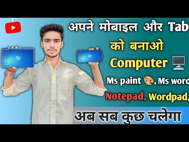 अपने मोबाइल को कंप्यूटर️ कैसे बनाएं 2024 | mobile ko computer kaise banaye | Ms word, kaise chalaye