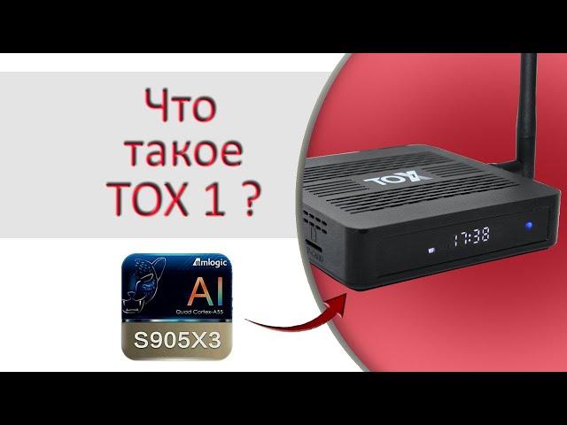 Обзор и настройка ТВ бокса TOX1