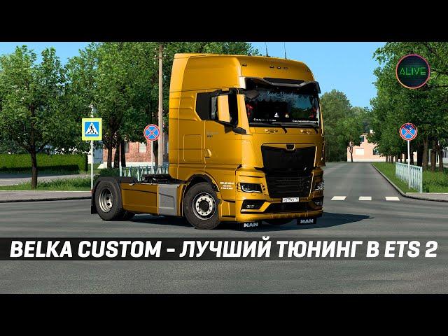 BELKA CUSTOM TUNING PACK - ОБЗОР МОДА ДЛЯ #ETS2 1.47