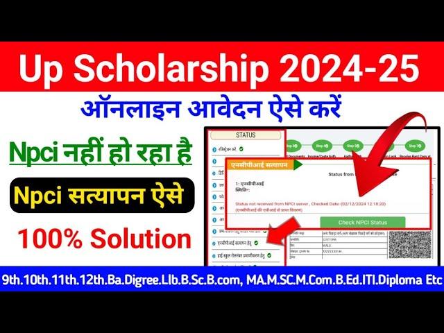 Up Scholarship 2024-25 Npci Problem | scholarship Npci Problem Solution |Npci Problem In Scholarship