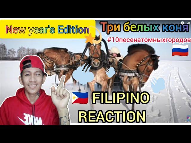 Три белых коня - новогодний выпуск ] THREE HORSES ] FILIPINO REACT ] Rams Atagac REACTION