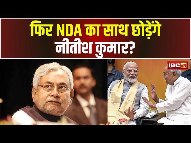  Bihar Political News: फिर NDA का साथ छोड़ेंगे Nitish Kumar? लालू ने दिया न्योता..बिफरे NDA नेता