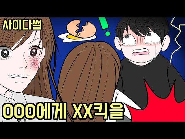 전문대 나온 주제에 결혼하려고 해서 죄송하네요 ㅋㅋㅋ ㅣ사이다썰