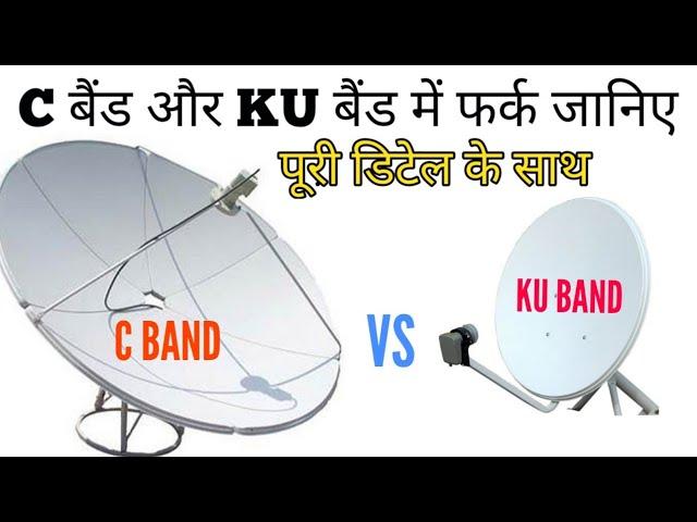 Lets Learn The Difference between C band And KU Band dish antena and LNB