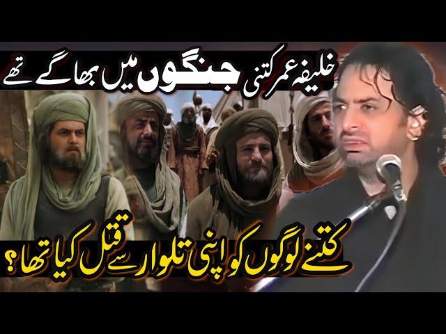 Hazrat Umar Kitni Jango Say Bahgay thy? | Allama Nasir Abbas Multan Shaheed | Majlis e aza |