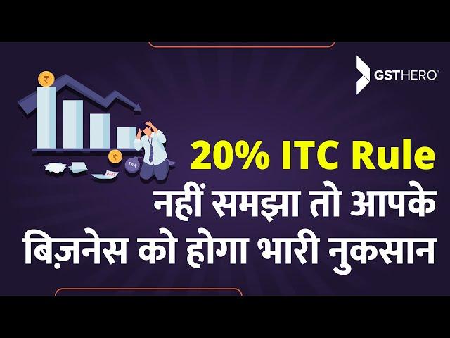 ITC 20% Rule | Input Tax Credit Rule that Every Business Owner Should Know