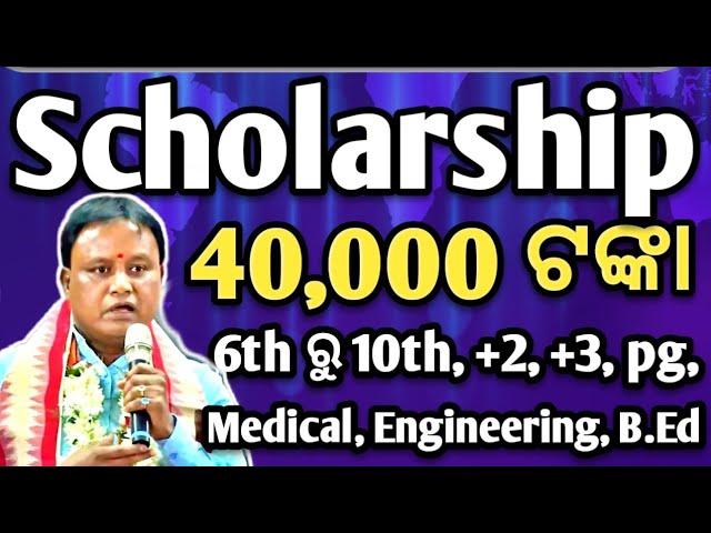 labour card scholarship, nirman shramik kalyan yojana, odisha scholarship, #ugscholarship