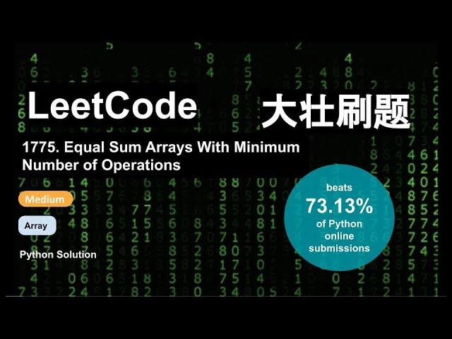 大壮刷题 - Leetcode 1775. Equal Sum Arrays With Minimum Number of Operations, Medium