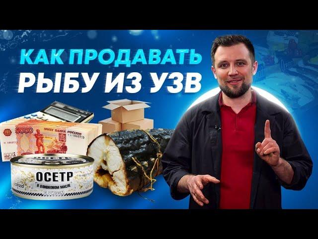 Все о СБЫТЕ РЫБЫ из УЗВ – Рыбоводство и ВЫРАЩИВАНИЕ РЫБЫ КАК БИЗНЕС!