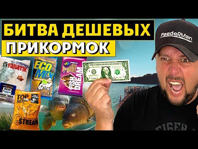 Рыбаки в шоке! Выбираем самую плохую прикормку. Битва брендов 2