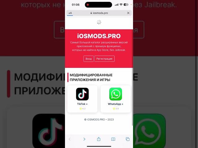 Как открыть сайт iosmods.ru или iosmods.org (Он переехал на iosmods.pro)