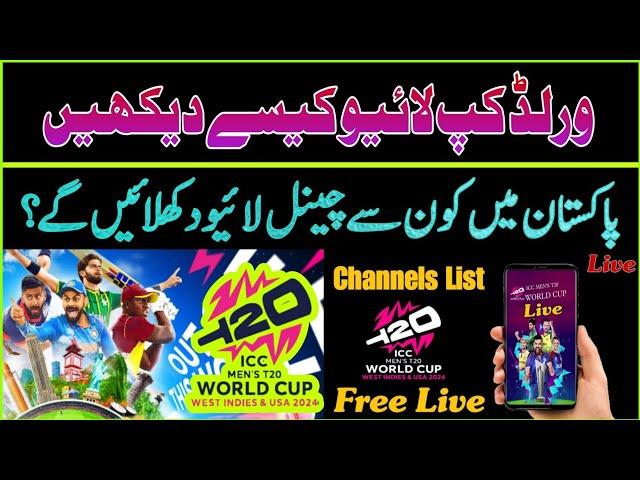 How to watch t20 world cup 2024 in Pakistan || How to watch t20 world cup 2024 free