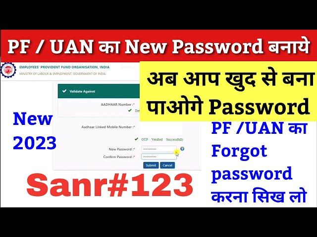 pf ka new password kaise banaye 2023 / uan ka password bhul gaye hain /  PF ka forgot password kaise