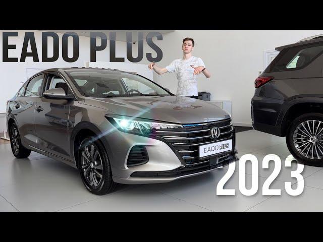 Новый CHANGAN EADO PLUS 2023! Конкурент Октавии и Элантре! Цена?