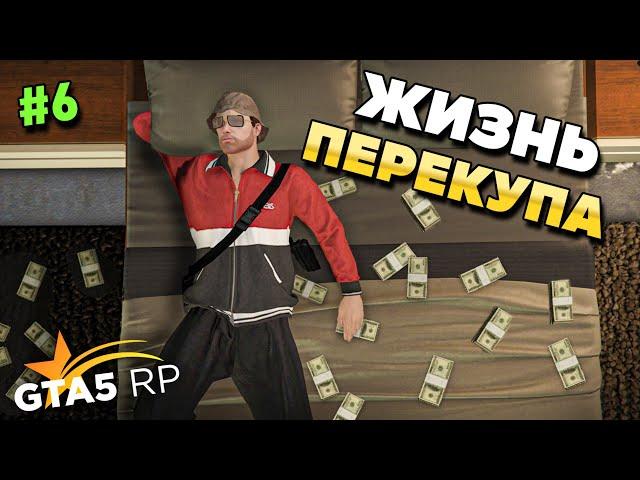 КАК Я СТАЛ ПЕРЕКУПОМ В GTA 5 RP #6. РУССКИЙ И КАЗАХ В АМЕРИКЕ В ГТА 5 РП.