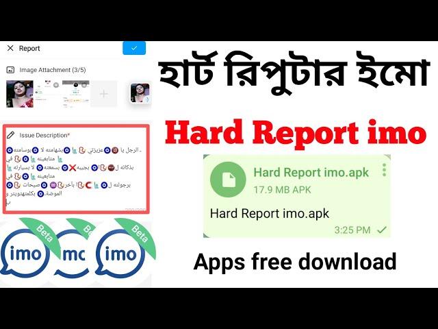 ইমো হার্ট রিপুটার নিউ ফ্রী ডাউনলোড। imo hard Report free apps download link